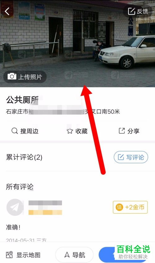 怎么在高德地图App中寻找附近的厕所