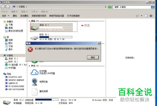 怎么在win7系统的电脑中设置禁止访问C盘？
