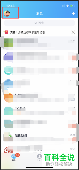 怎么在QQ中删除微云文件