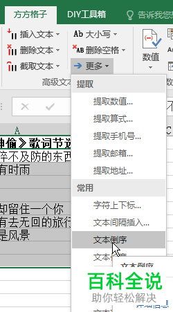 怎么在Excel表格中进行文本的倒序/反转