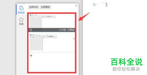 怎么在WPS文字中设置显示或者清空剪贴板