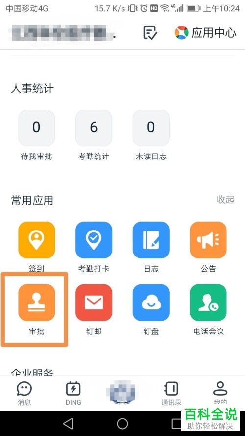 怎么在钉钉APP中完成加班申请