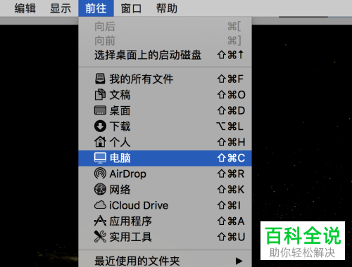 怎么在Mac苹果电脑桌面上添加硬盘图标?