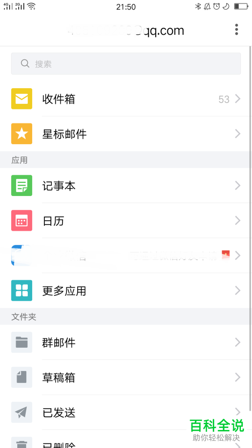 怎么在手机QQ邮箱app内完成新联系人的建立