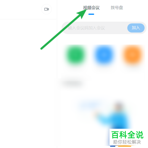怎么在钉钉中进行远程面试