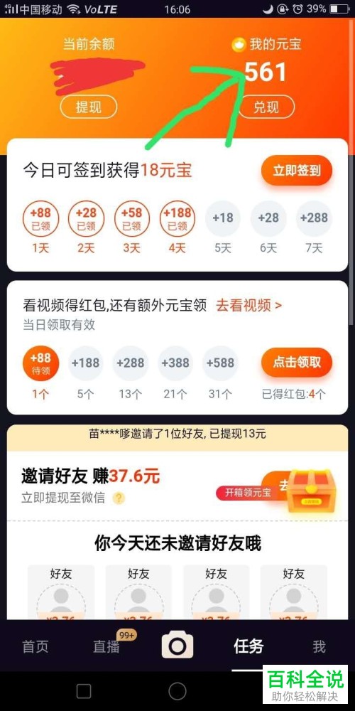 怎么在刷宝短视频APP中通过做任务获得更多元宝
