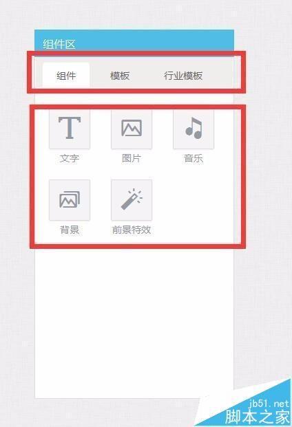 怎么制作h5页面? h5页面编辑工具的使用方法