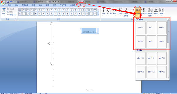 怎么在word输入三角函数公式