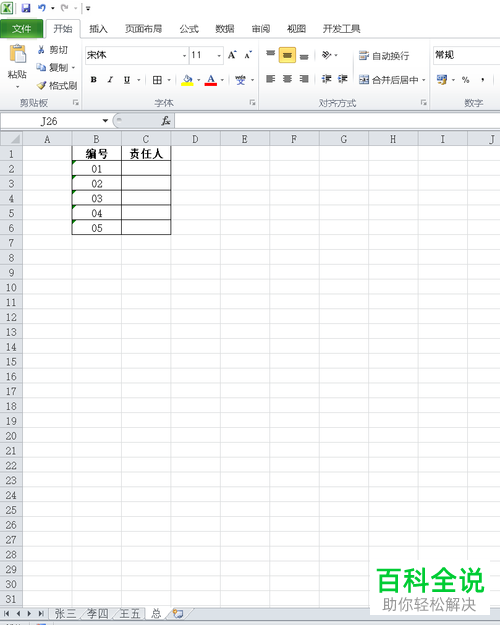 怎么在电脑版Excel中添加数据有效性中的来源