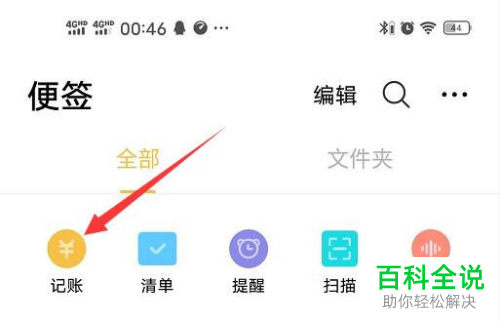 怎么在vivo手机的便签中记账