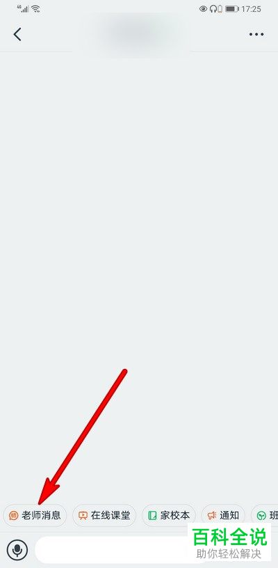 怎么在钉钉群中查看老师的消息