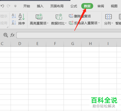怎么在WPS2017的excel表格内完成下拉选项的建立