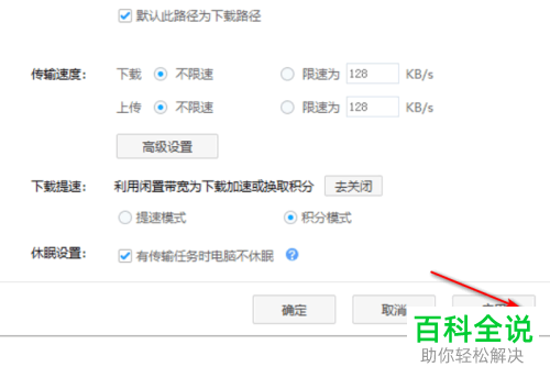 怎么在百度网盘中切换到积分模式获取积分