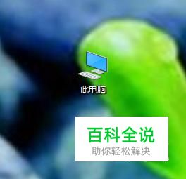 怎么找回桌面上IE浏览器，计算机等的图标