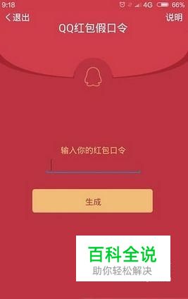 怎么制作QQ假口令红包图文解说，撩妹神技！