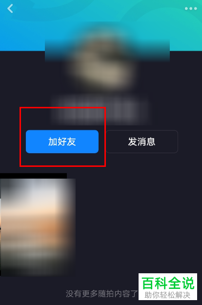 怎么在多闪APP上添加附近的人