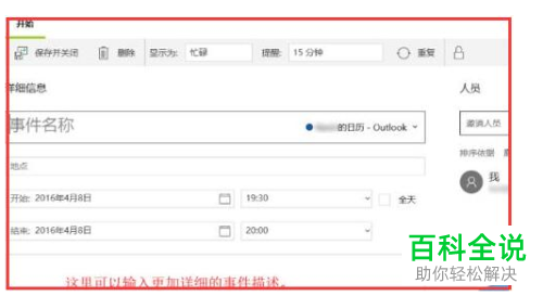 怎么在Win10系统中添加定时提醒