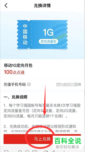 怎么在手机学习强国app内完成手机流量的兑换