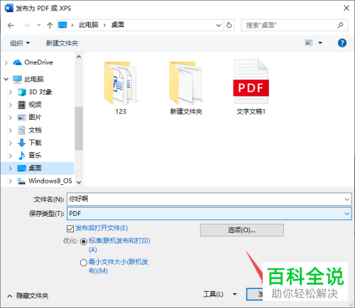 怎么在电脑word2019内将文档的格式转换为PDF