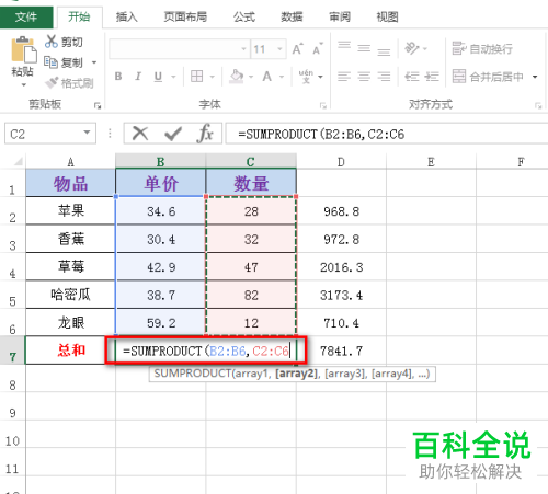 怎么在excel里快速地计算出数据总和?