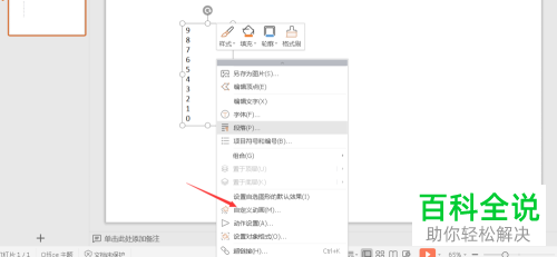 怎么在PPT中添加时间倒计时效果