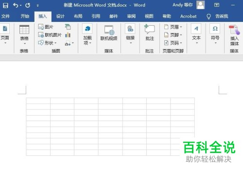 怎么在Word文档中插入Excel表格