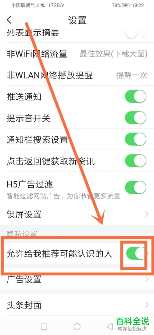 怎么在今日头条APP中设置允许给我推荐可能认识的人