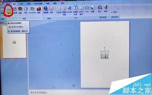 怎么做宣传彩页? ppt制作宣传页的详细教程