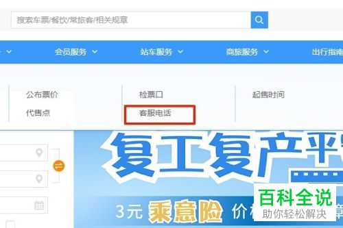怎么在12306官网查询客户服务中心的客服电话