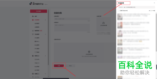 怎么在抖音中创建视频合集