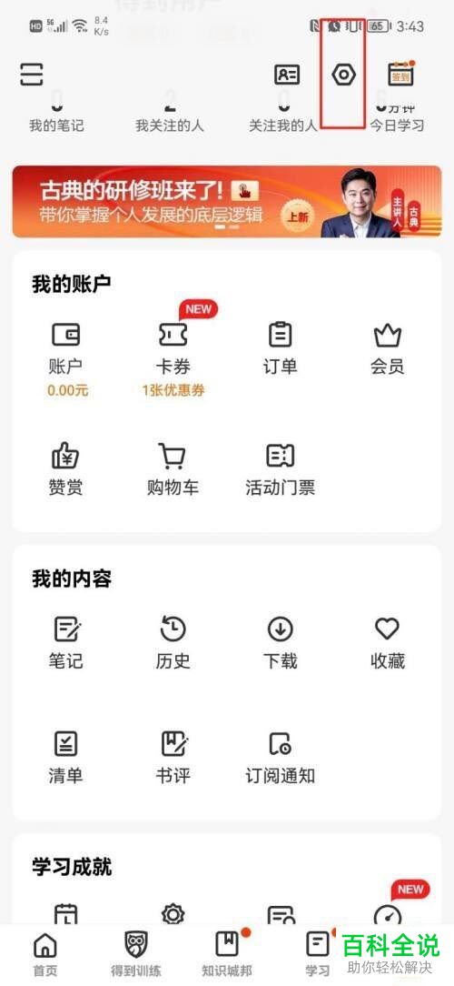 怎么在得到App中新增收货地址