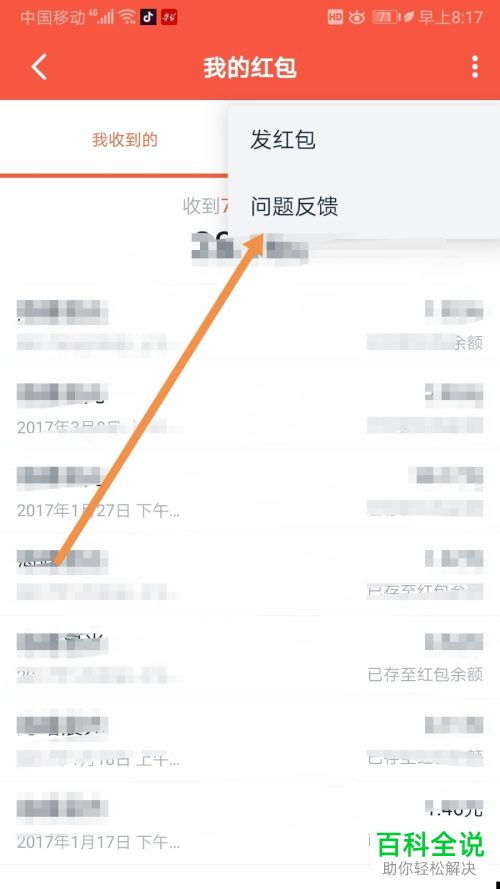 怎么在钉钉APP中进行问题反馈