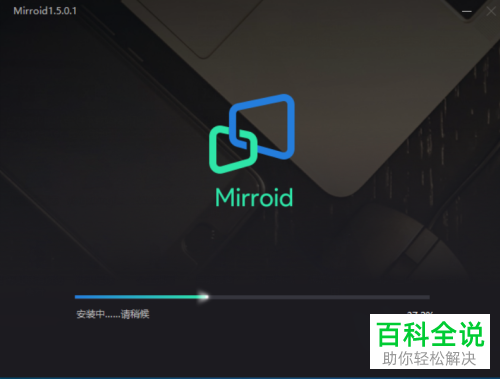 怎么在电脑中安装米卓同屏助手