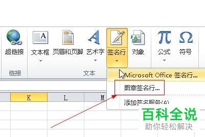 怎么在excel2010表格中添加签名行