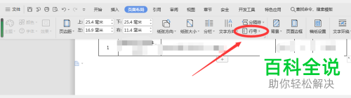 怎么在Word文档中显示连续行号