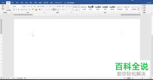 怎么在Word文档插入页脚
