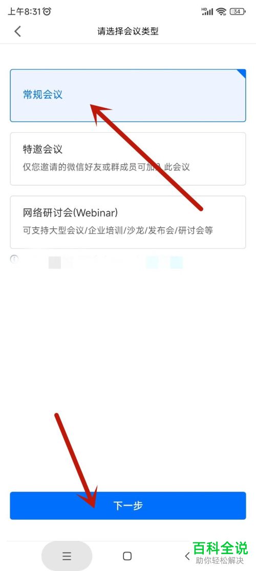 怎么在预定腾讯会议？