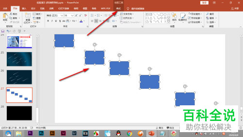 怎么在电脑版PPT中将图形斜向对齐排列