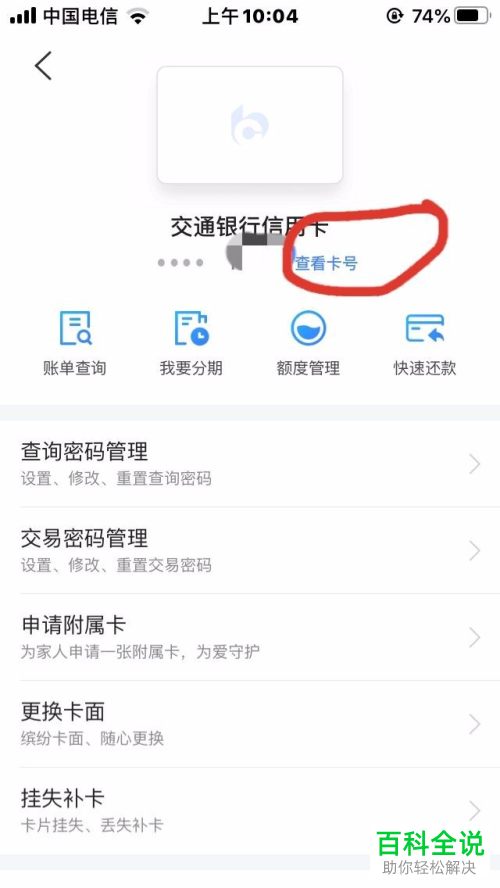 怎么在买单吧应用中查看交通银行信用卡的完整卡号