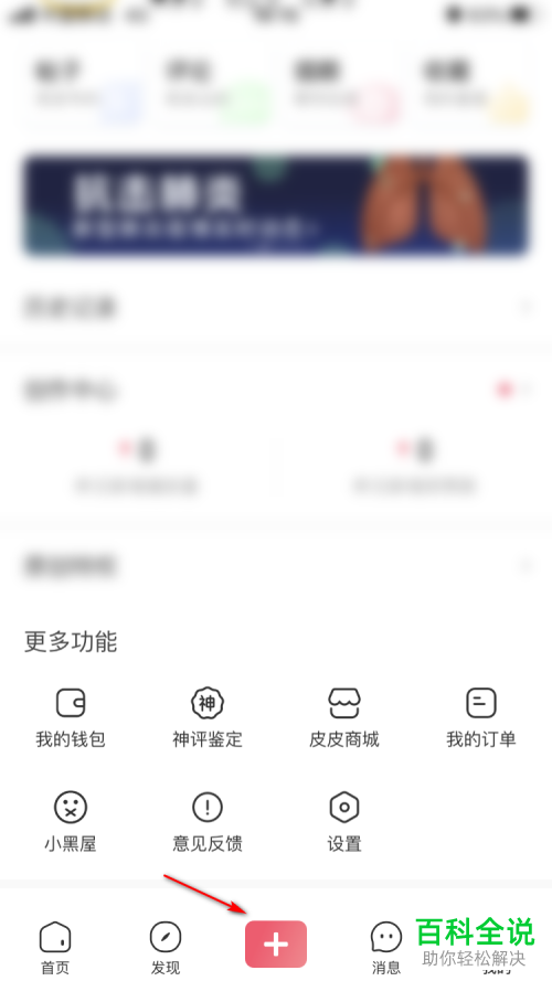 怎么在皮皮虾App发布视频