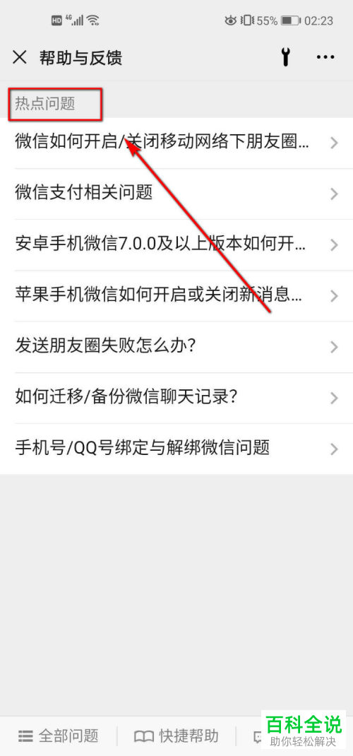怎么在微信中进行意见反馈
