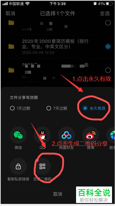 怎么在百度网盘中分享无提取码的永久链接