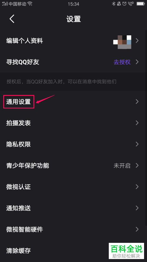 怎么在微视APP中设置自动播放下一个视频