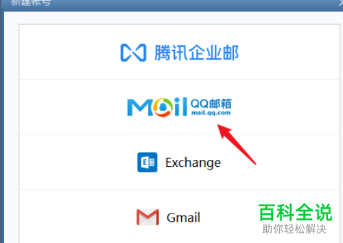 怎么在foxmail中登录新账号