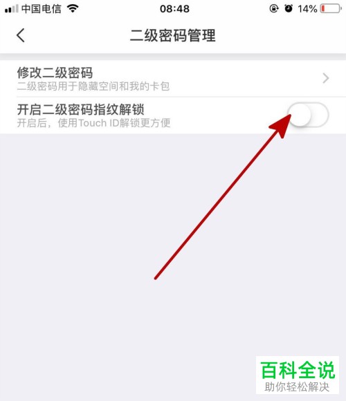 怎么在手机百度网盘中开启二级密码？