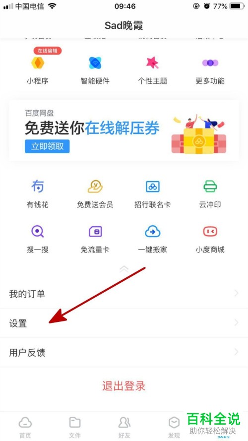 怎么在百度网盘中显示自己的隐藏空间？