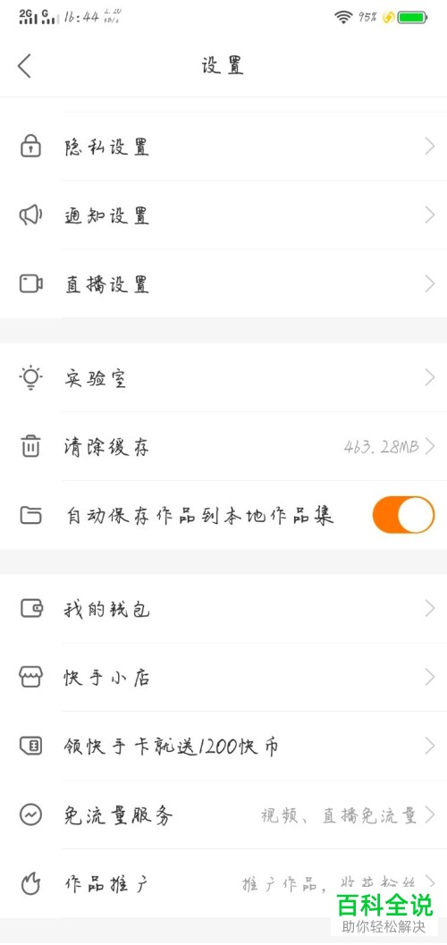 怎么在快手app中对收到和发出的红包记录进行查看?