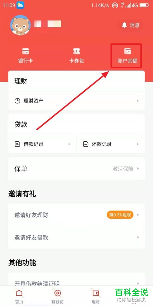 怎么在度小满金融查看账户余额？