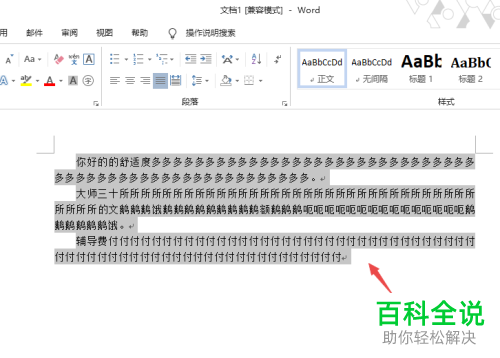 怎么在电脑word2019软件内添加段落编号