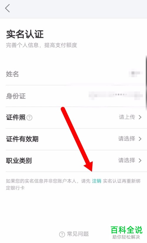 怎么注销美团APP的实名认证